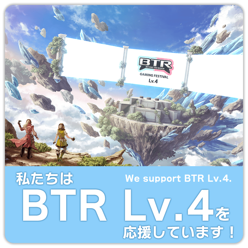イベント・BTR Vol.4